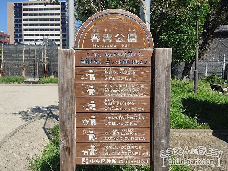 春吉公園のサイン