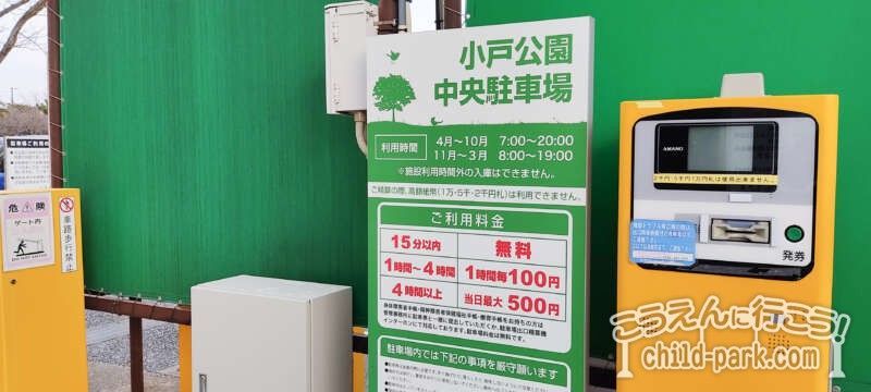 小戸公園の駐車場料金