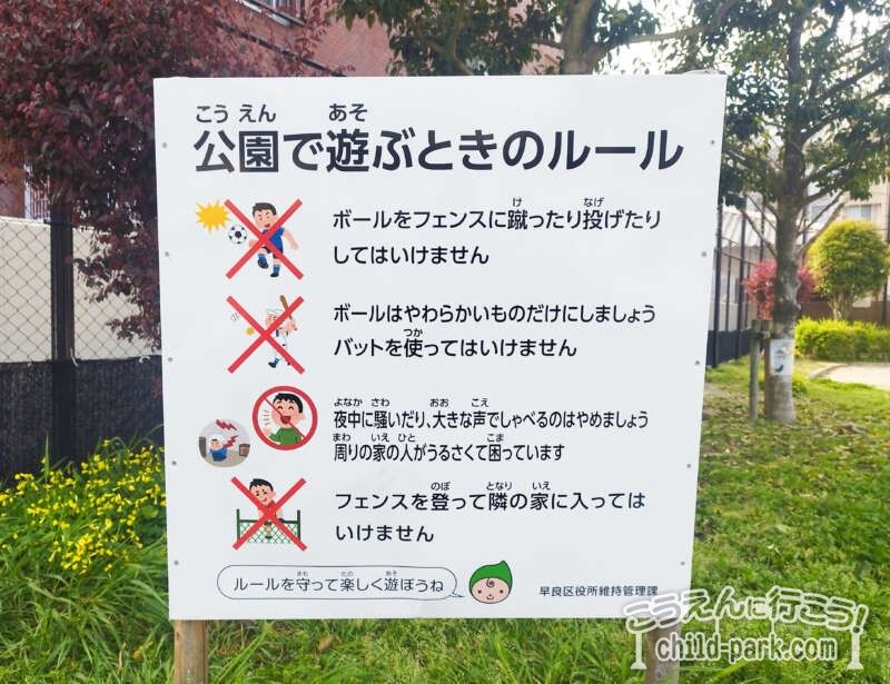 藤崎南公園のルール