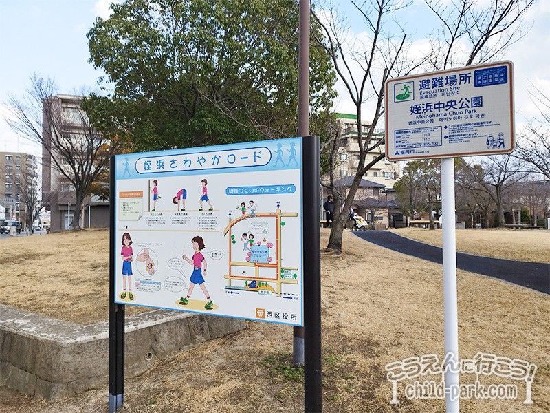 姪浜中央公園は避難場所