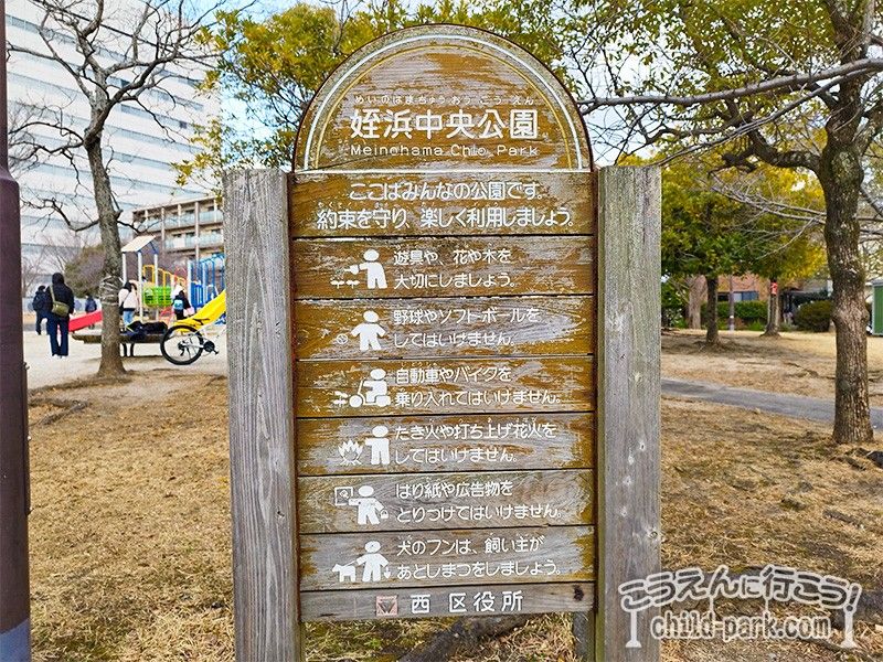 姪浜中央公園の案内板