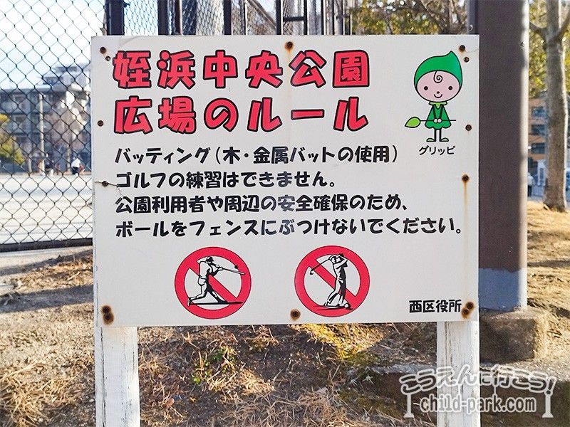 姪浜中央公園広場のルール