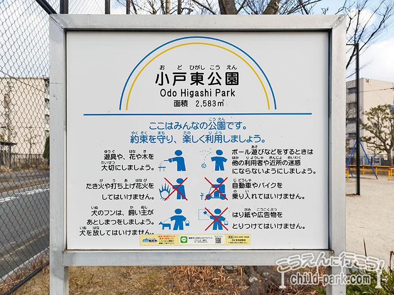 小戸東公園の案内板